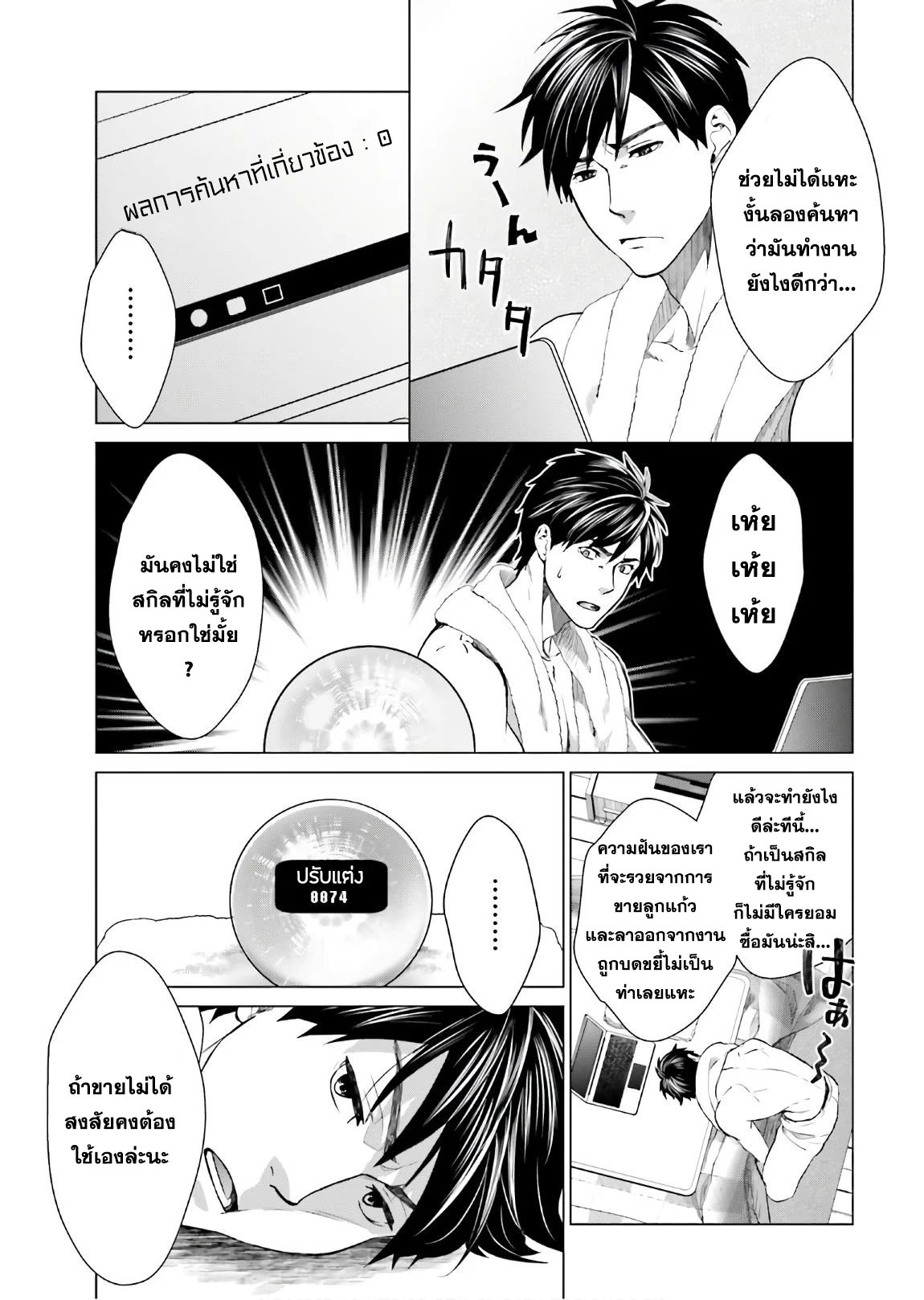 ทาสบริษัทที่กลายเป็นอันดับ1ของโลก ตอนที่ 1 หน้า 36