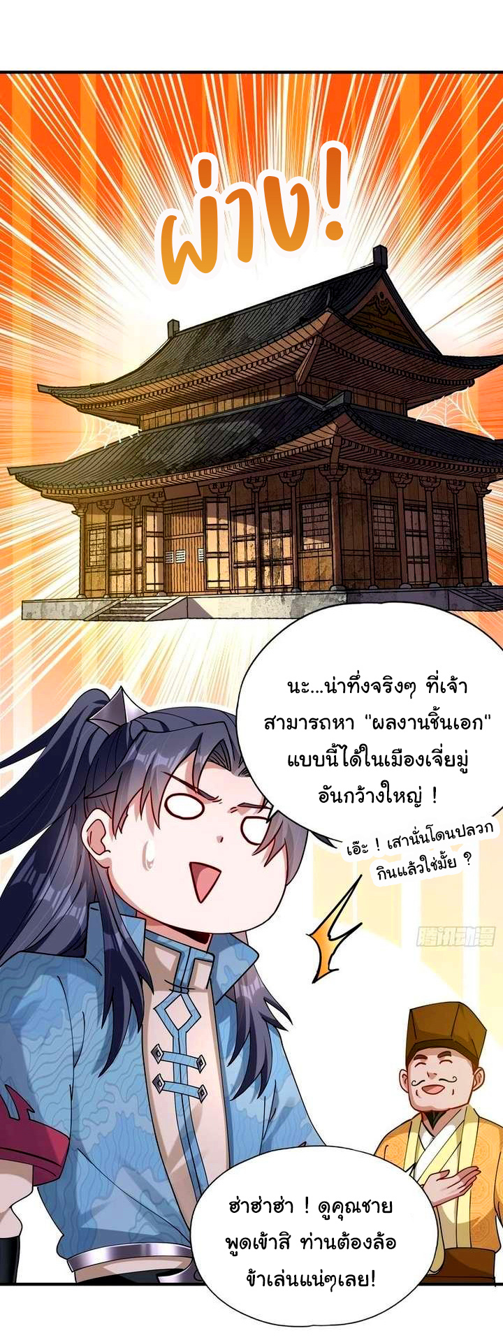 ข้ามีหมื่นวิธีที่จะกำจัดเหล่าผู้เล่น (10,000 Ways to Kill the Players) ตอนที่ 4 หน้า 11