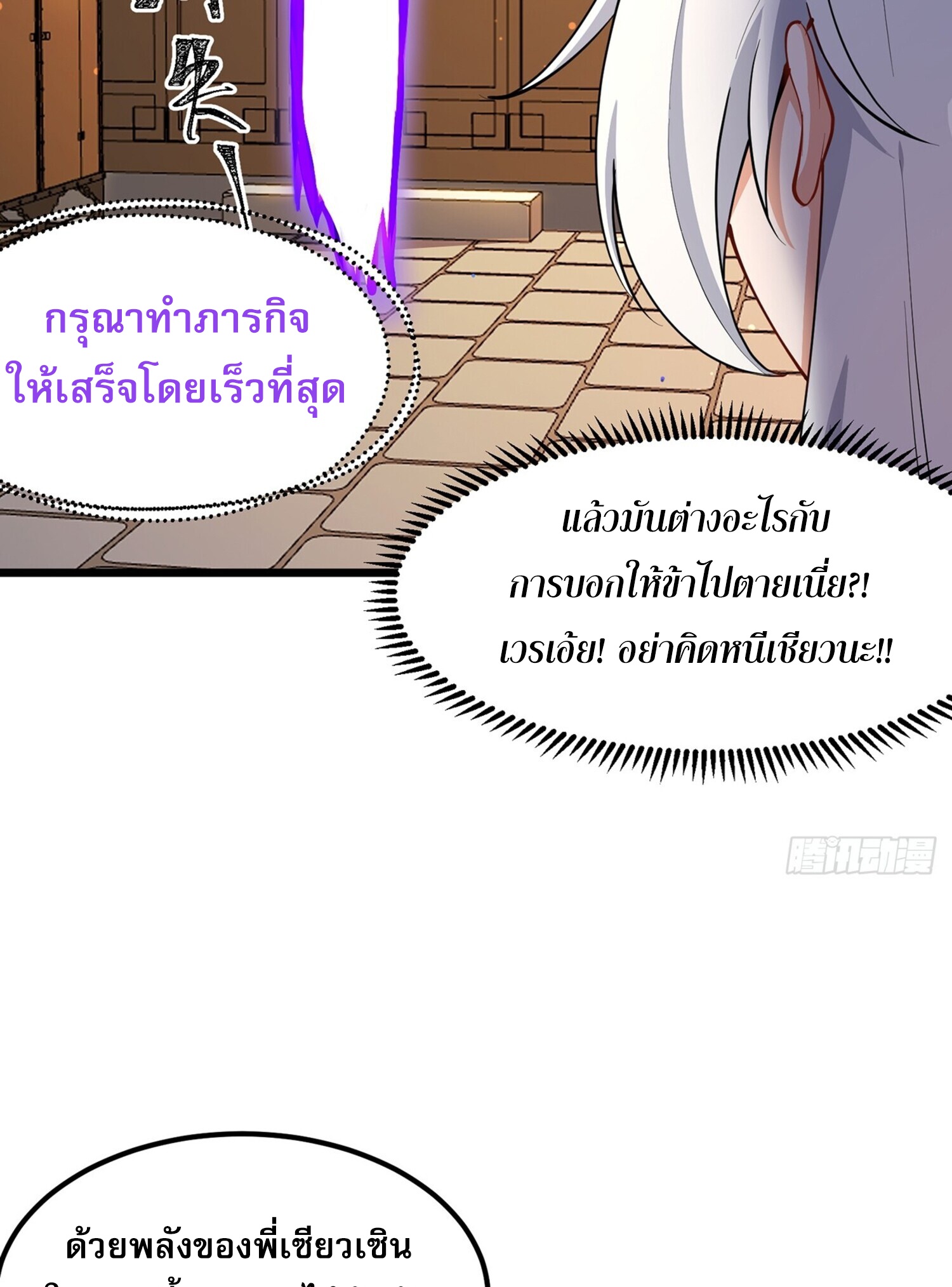 ชายผู้แสนดีอย่างข้า ดันถูกระบบบังคับให้กลายเป็นจอมวายร้าย ตอนที่ 4 หน้า 17