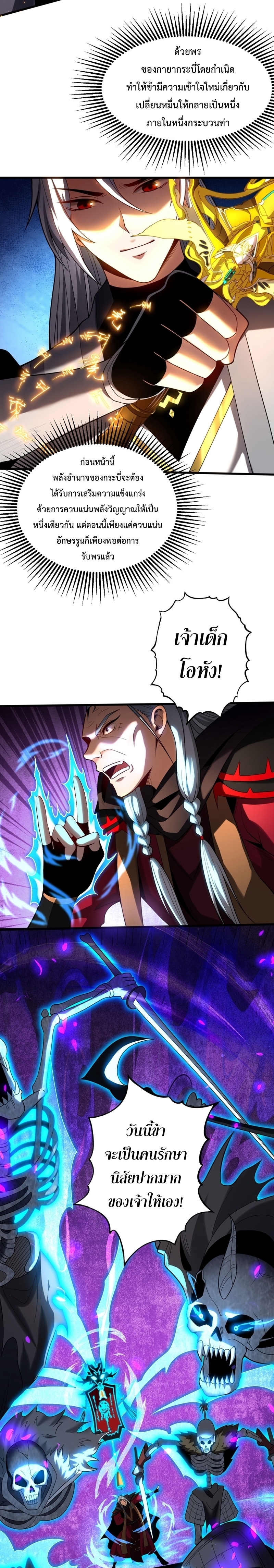 ข้าขอบ่มเพาะศิษย์แบบชิวๆ ก็แล้วกัน! (ชนจีน) ตอนที่ 43 หน้า 6