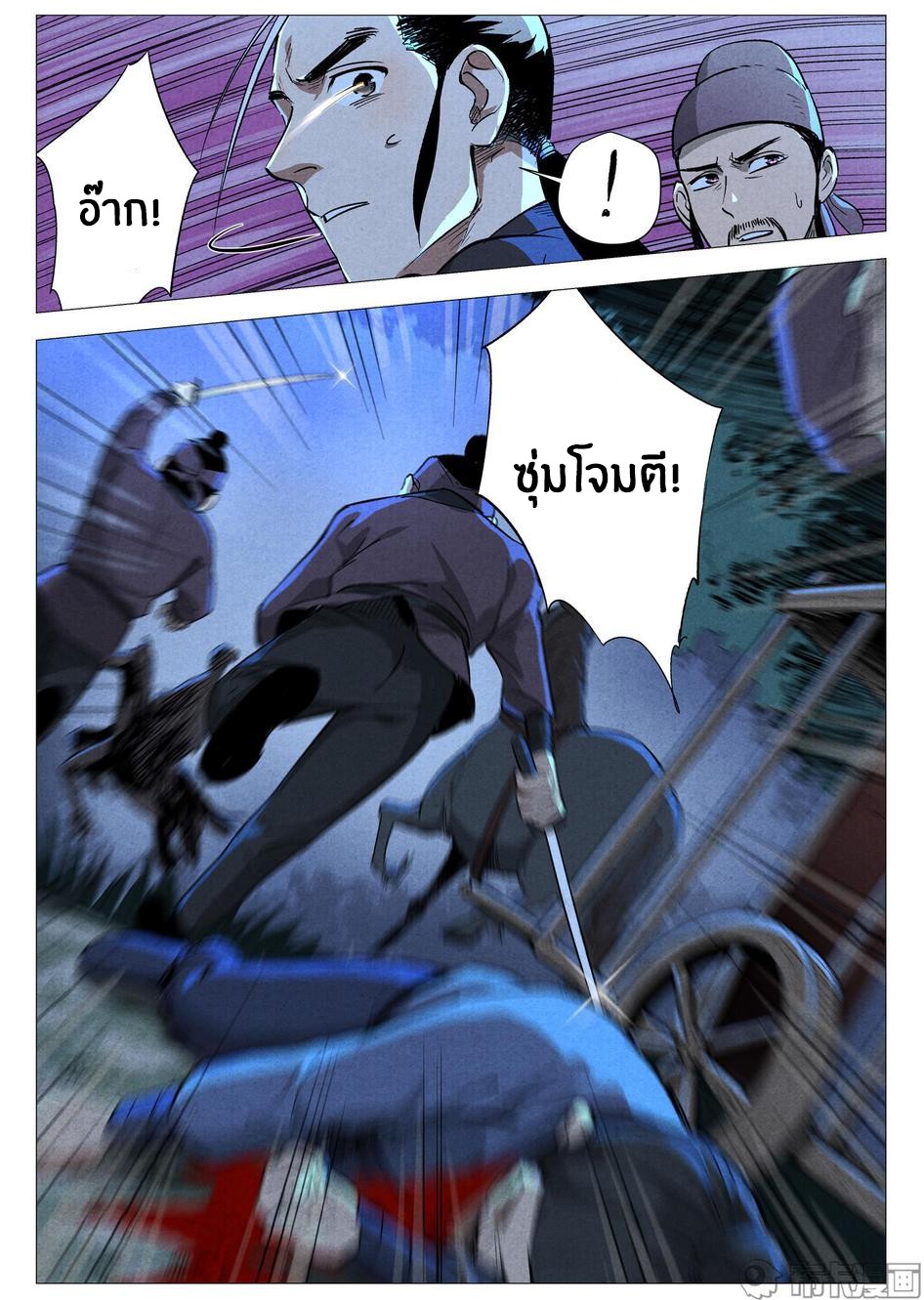 Song of Taoists and Fairies ตอนที่ 61 หน้า 7