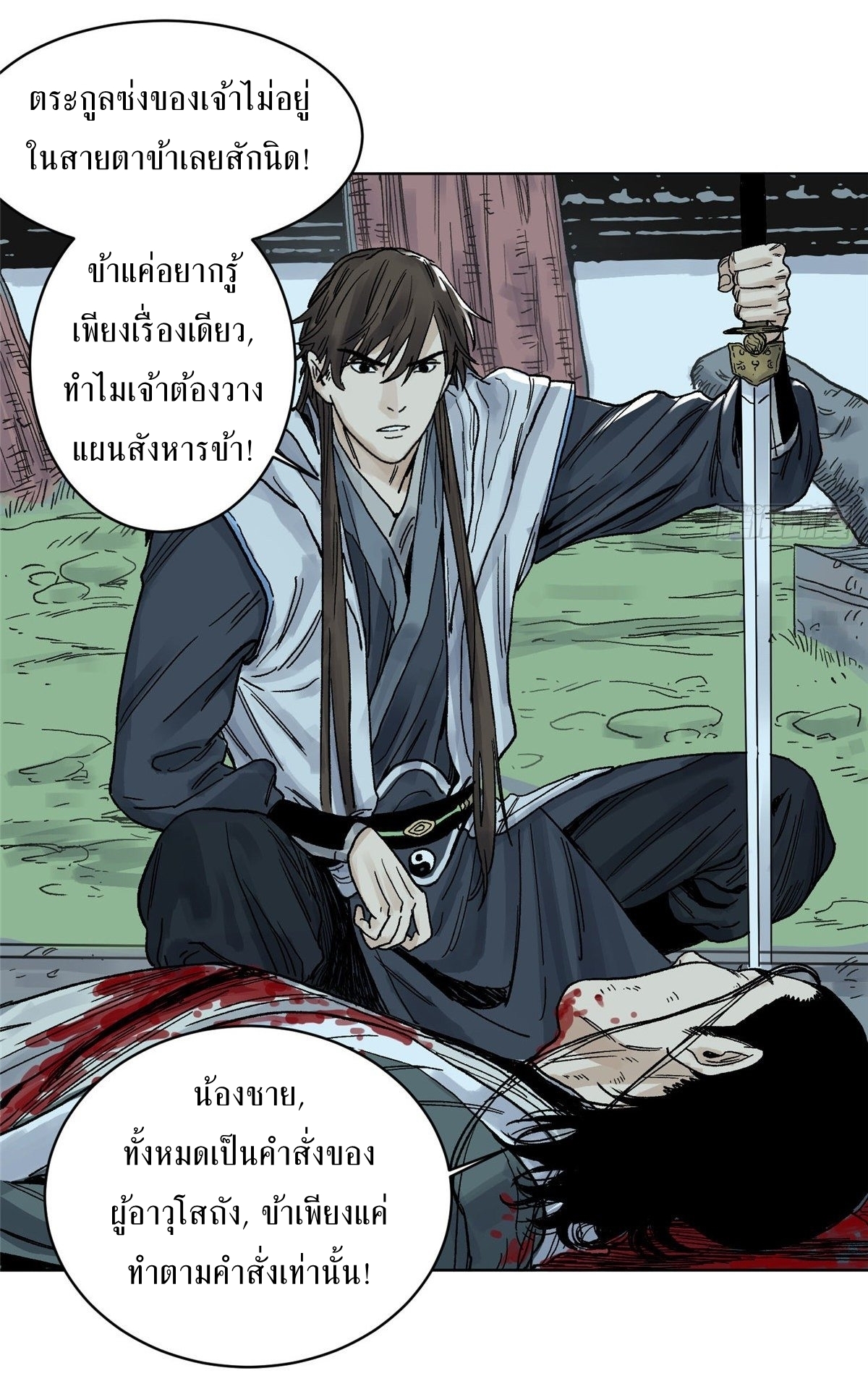 Dao Jun จ้าวแห่งมรรคา ตอนที่ 15 หน้า 16