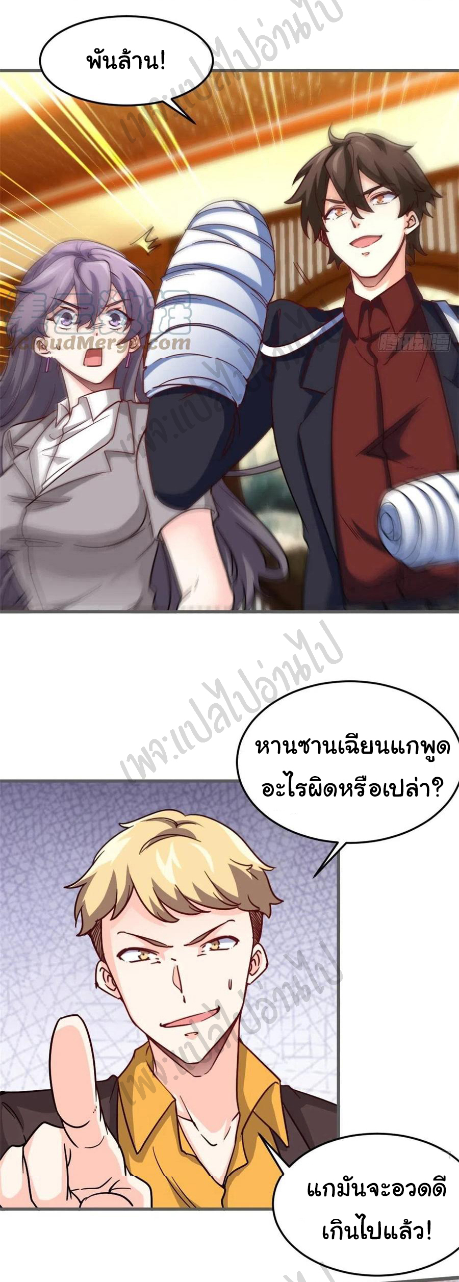 ฉันนี่แหละ "หานซานเฉียน" ตอนที่ 63 หน้า 9
