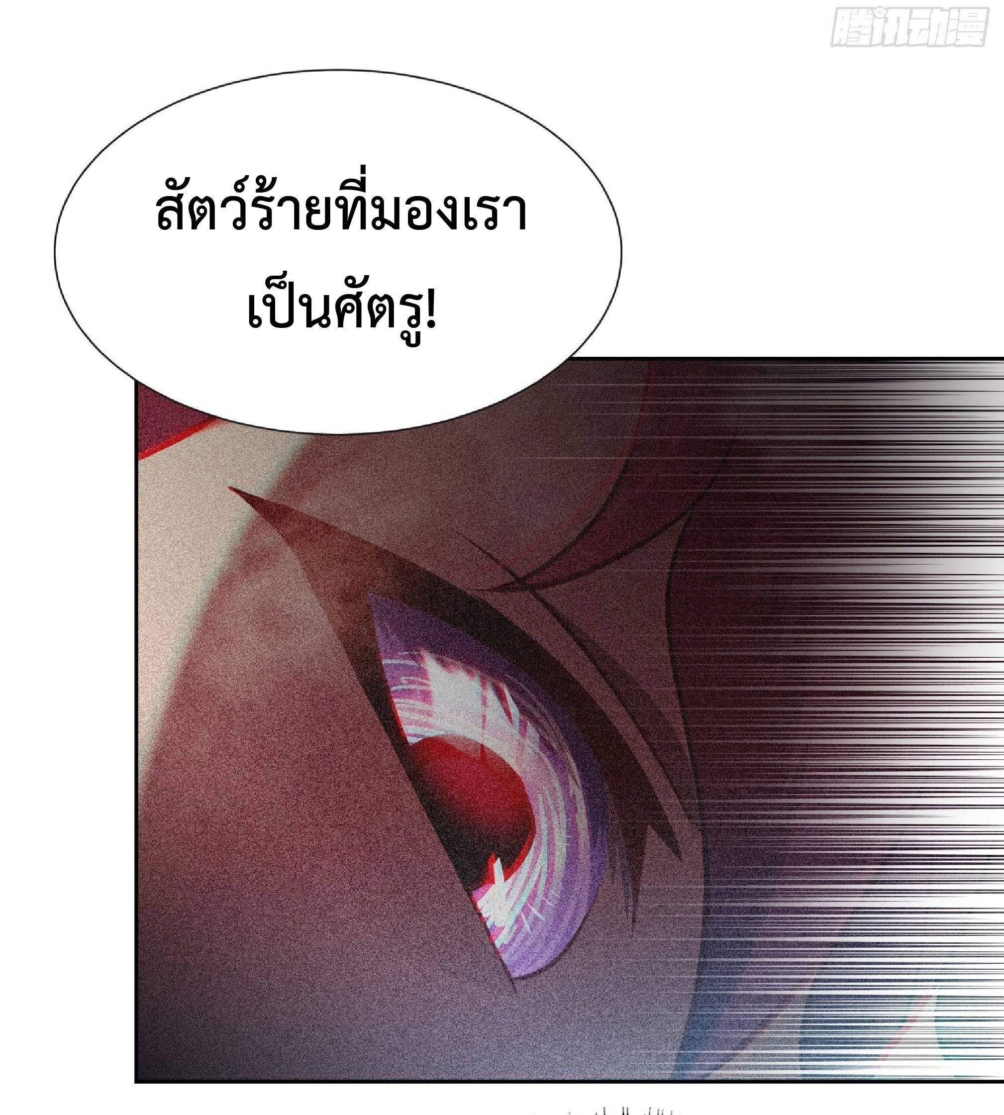 The People On Earth Are Too Ferocious ตอนที่ 104 หน้า 18