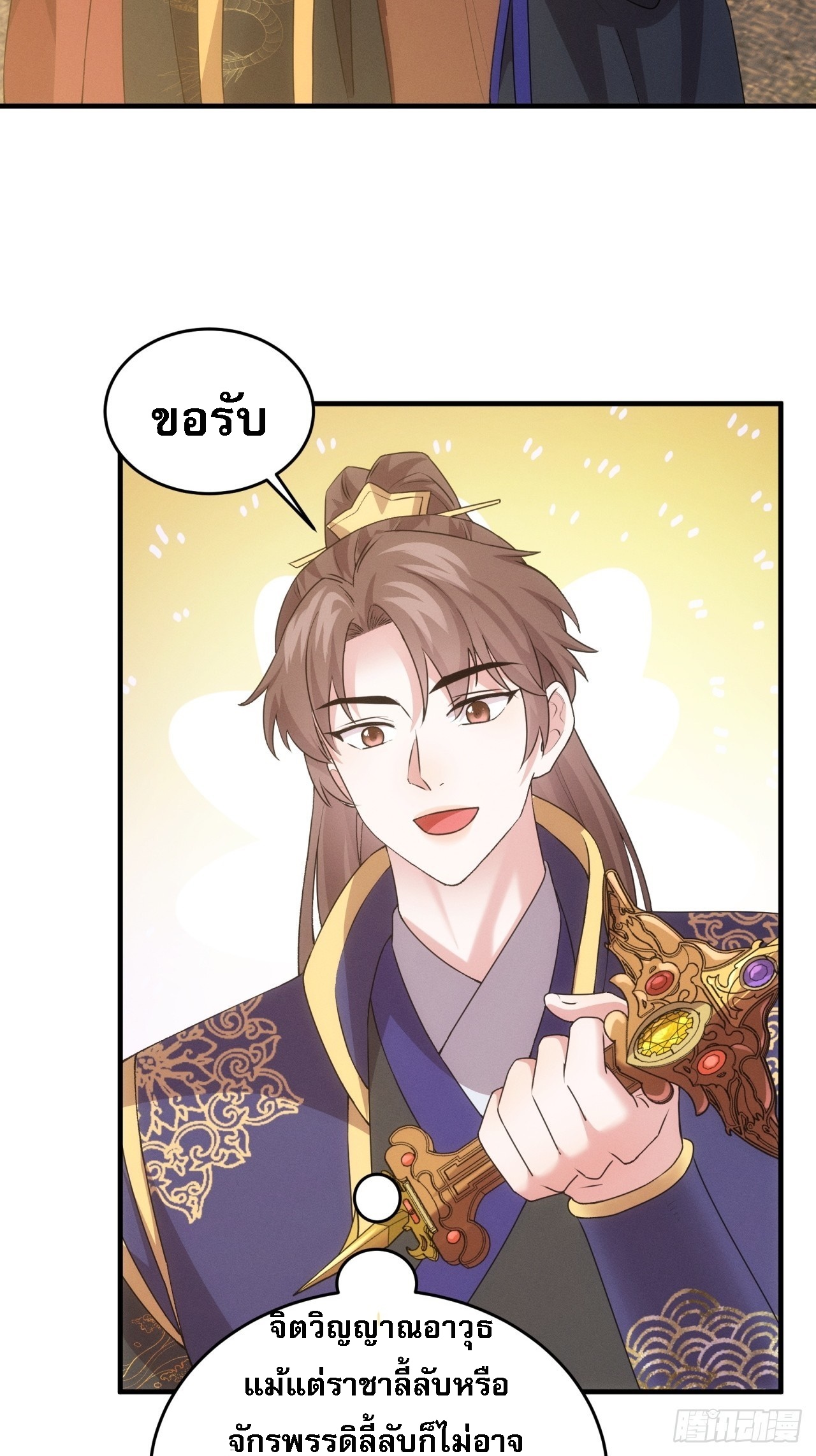 ข้าจะกำหนดชะตาตัวเอง ทันจีน ตอนที่ 192 หน้า 12