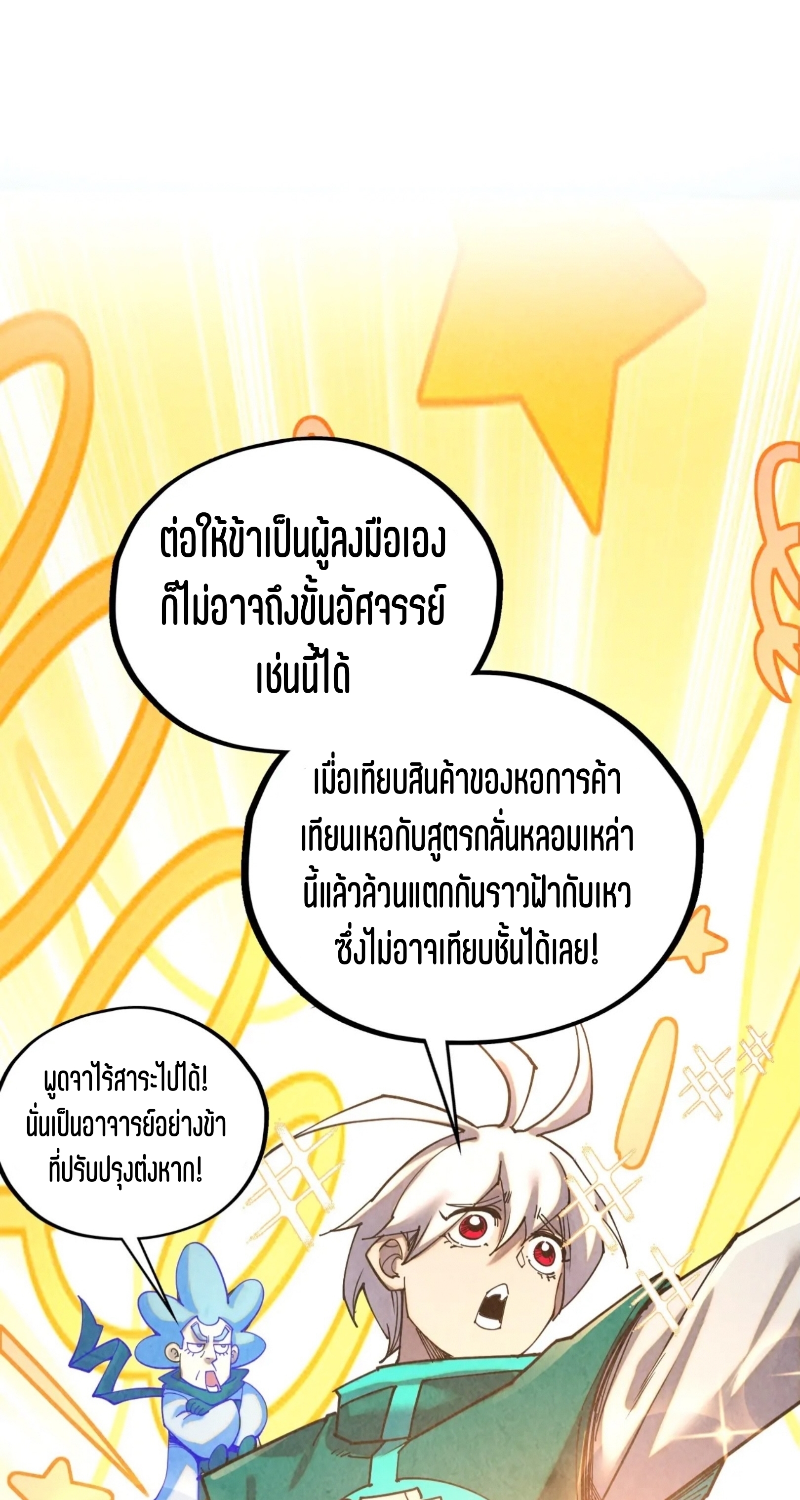มหาเทพนิรันดร์กาล ตอนที่ 321 หน้า 17
