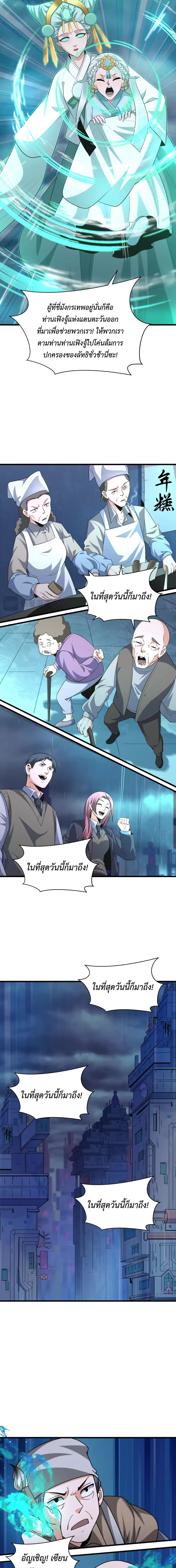 Era of the Haunted - ยุคสมัยแห่งภูตผี ตอนที่ 348 หน้า 7