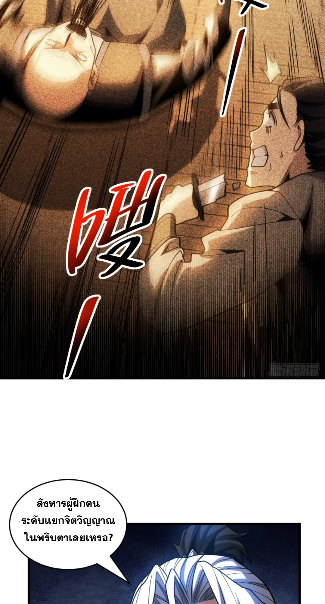 My Disciples Cultivate, While I Slack Off!  ศิษย์ของข้าฝกฝน ส่วนข้าขี้เกียจ ตอนที่ 89 หน้า 5