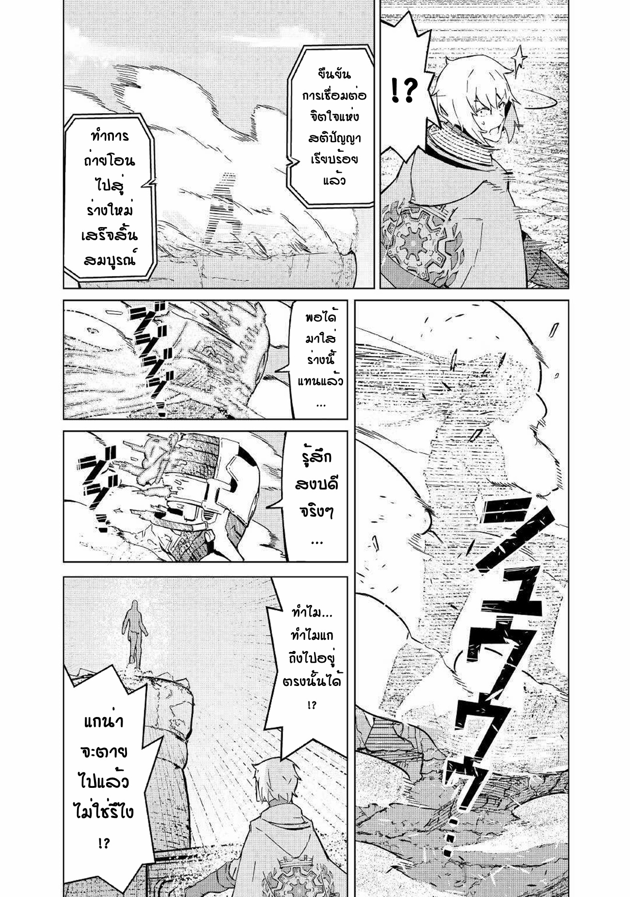 Iseikai Tensei ตอนที่ 3 หน้า 35