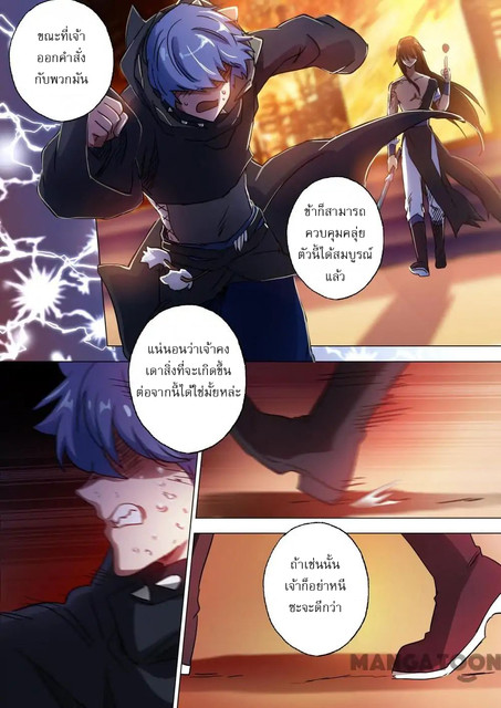 ดาบวิญญาณราชัน spirit sword sovereign ตอนที่ 132 หน้า 9