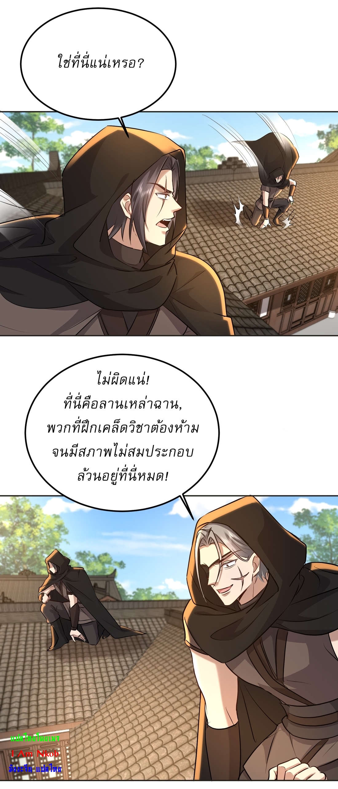 As An Immortal, I Only Practice Forbidden Arts เซียนอย่างข้า ฝึกเพียงเคล็ดวิชาต้องห้ามเท่านั้น! ตอนที่ 14 หน้า 10