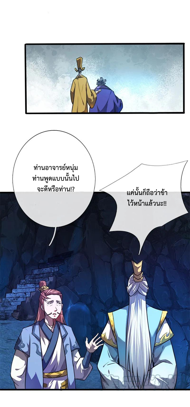 |.ตำนานราชันย์เทพสวรรค์ ตอนที่ 125 หน้า 10
