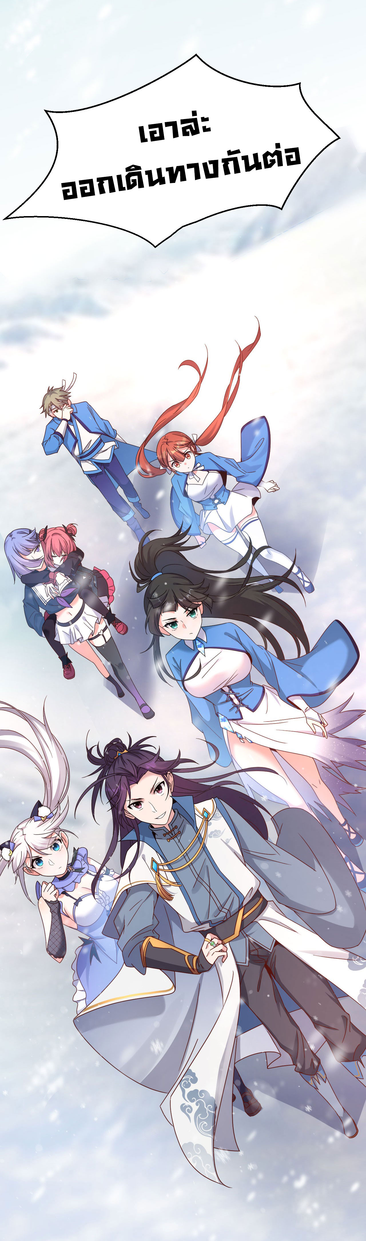 ข้าเพียงต้องการฝึกฝนศิษย์น้องหญิงก็เท่านั้น ตอนที่ 33 หน้า 13