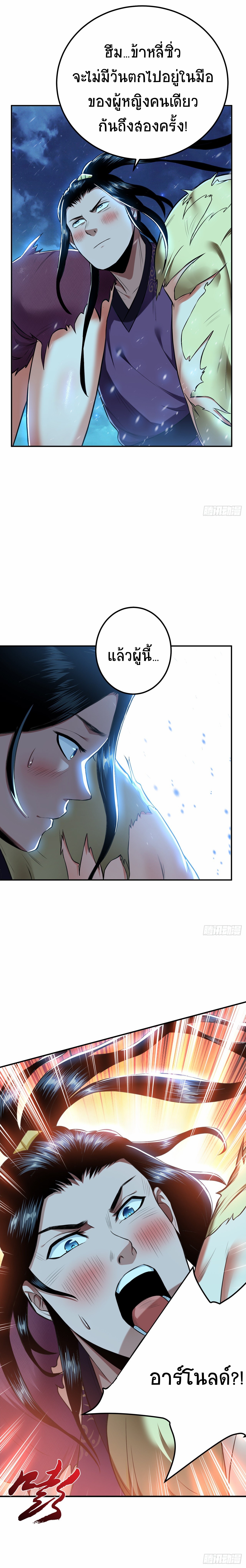 ผู้กล้าและฮาเร็มนี้เป็นของข้า! (The Hero and the Harem Are Mine Now) ตอนที่ 19 หน้า 15