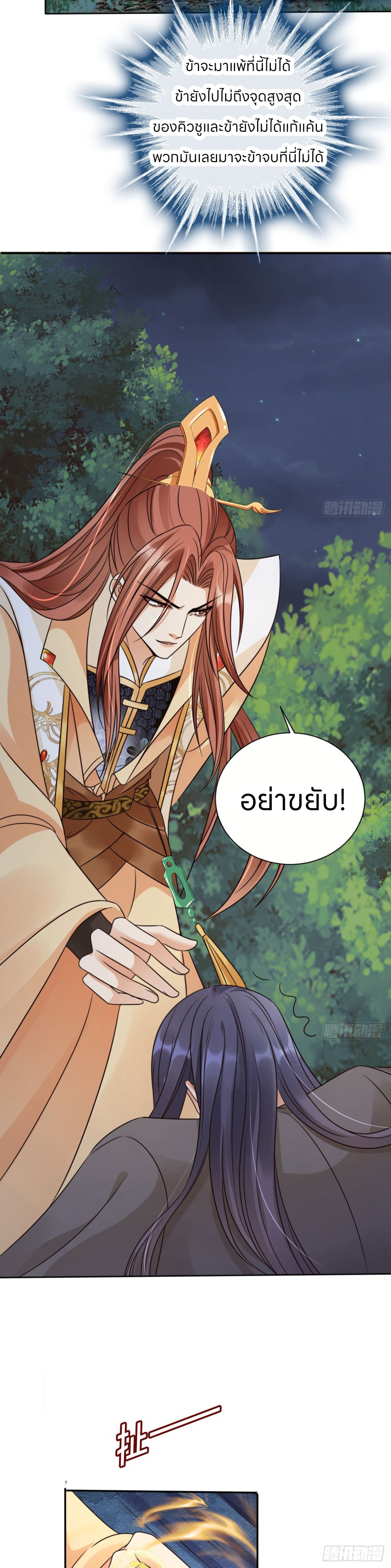 ระบบแย่งชิงโชคลาภ ตอนที่ 27 หน้า 8