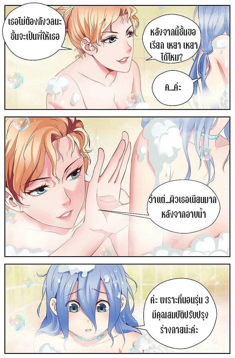 I Have a Mansion in the Post-apocalyptic World ตอนที่ 29 หน้า 7