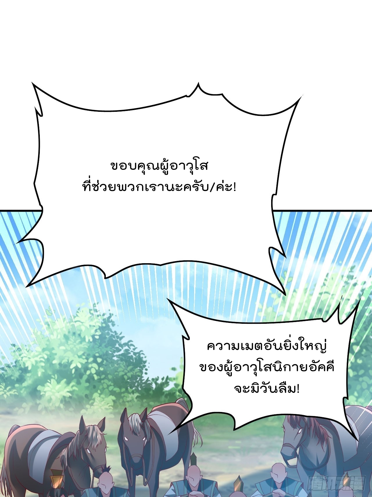 ยอดยุทธหนุมบ้านไร่(我真不是蓋世高人)(ชนจีน) ตอนที่ 2 หน้า 4