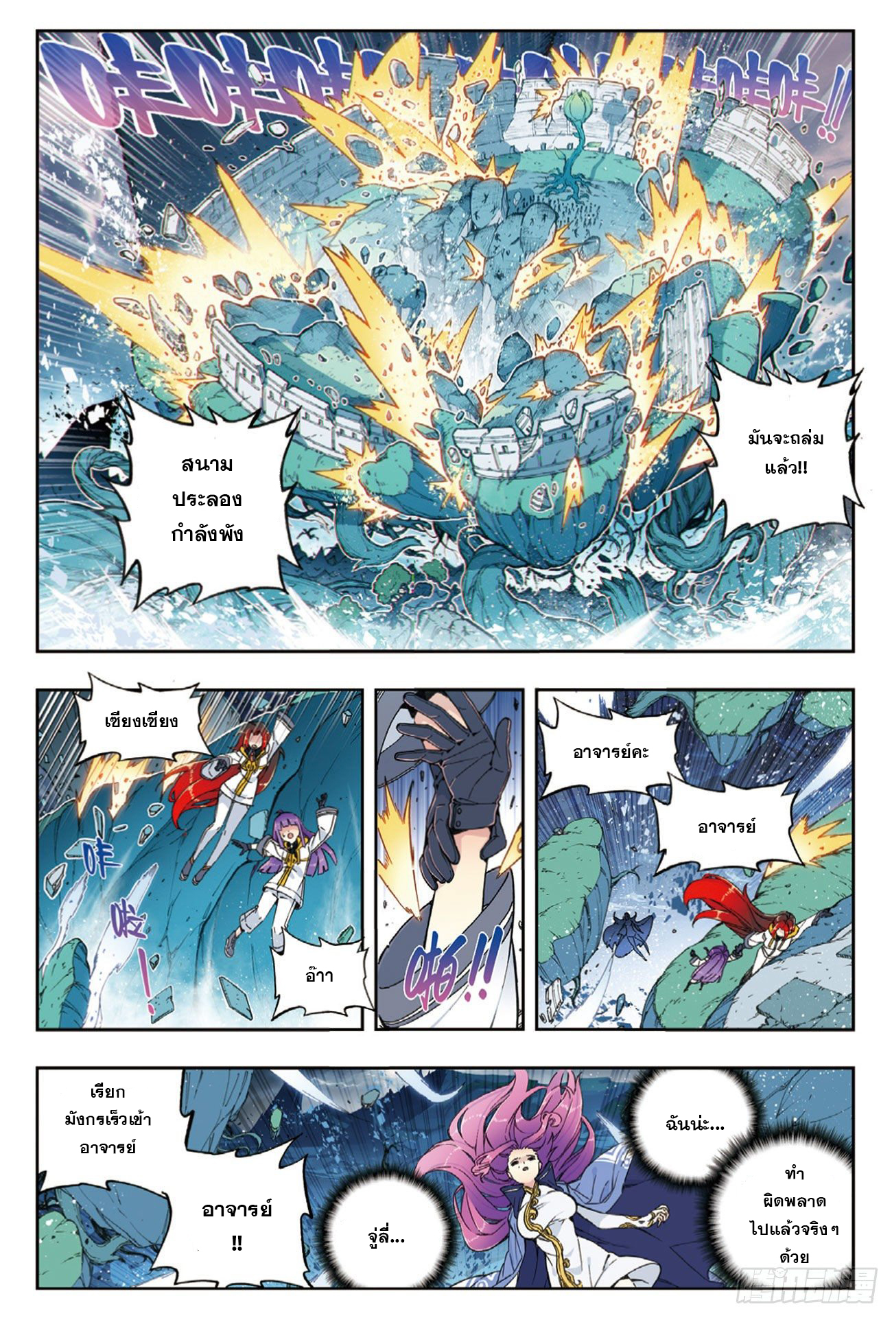 X – Epoch of the Dragon - ยุคสมัยแห่งมังกร ตอนที่ 10 หน้า 5