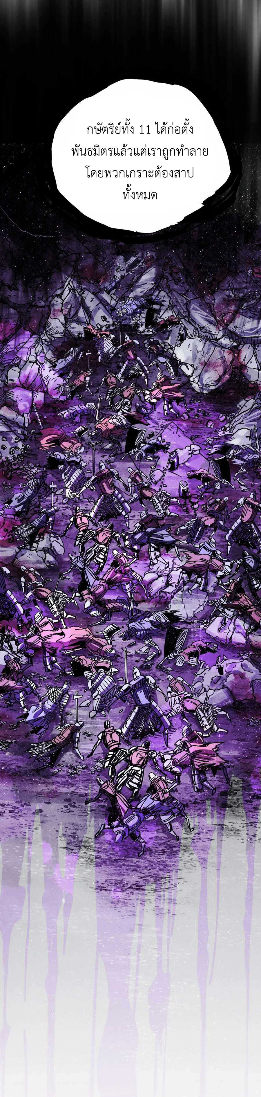 The Story of a Cursed Armor : เรื่องราวของเกราะต้องสาป ตอนที่ 4 หน้า 30