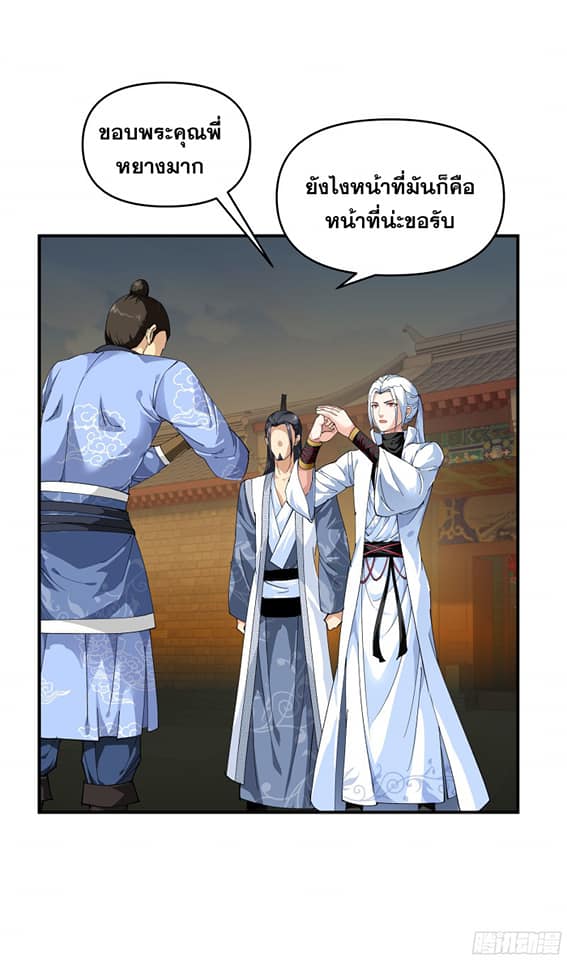 Rebirth I am great god ตอนที่ 13 หน้า 7