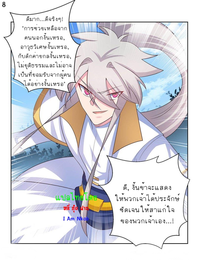 Above All Gods เทพยุทธเหนือเทวะ ตอนที่ 62 หน้า 9