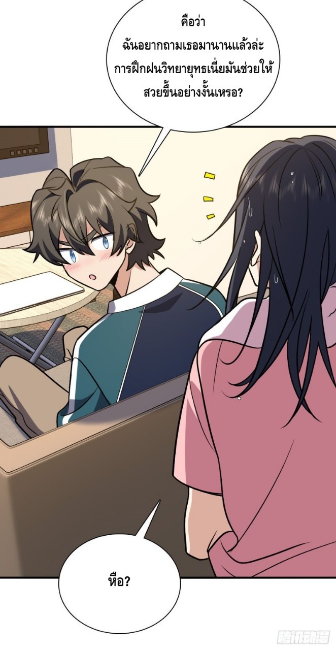 ภรรยาผมเป็นผู้ฝึกตนเมื่อพันปีก่อน ตอนที่ 26 หน้า 40