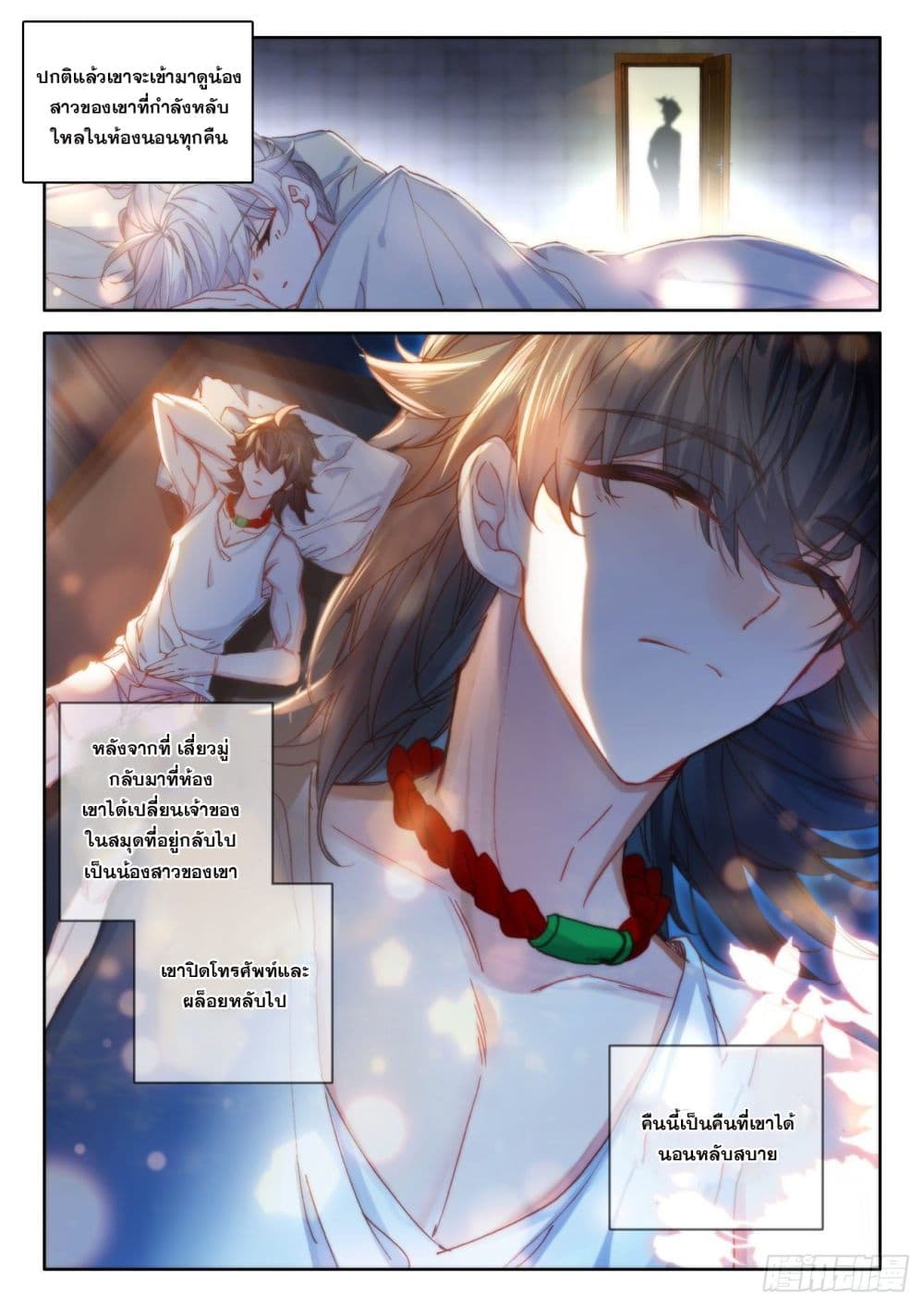 กลายเป็นอมตะด้วยการจ่ายเงิน - Becoming Immortal by Paying Cash ตอนที่ 5 หน้า 17