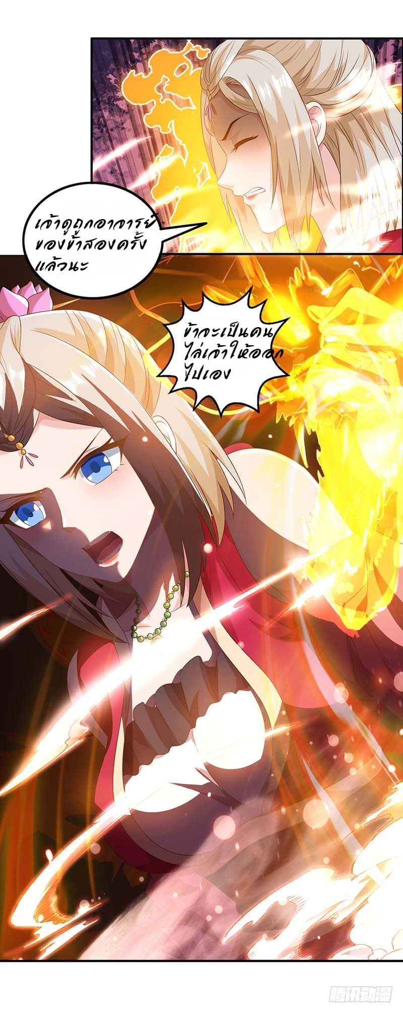 Dominate The Three Realms ตอนที่ 27 หน้า 21