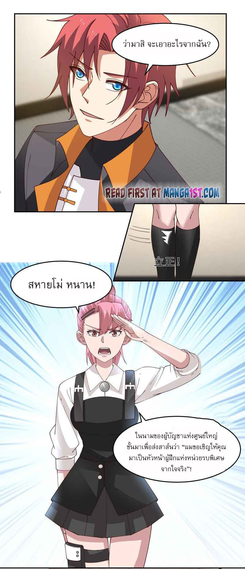 I have dragon in my body ตอนที่ 313 หน้า 4