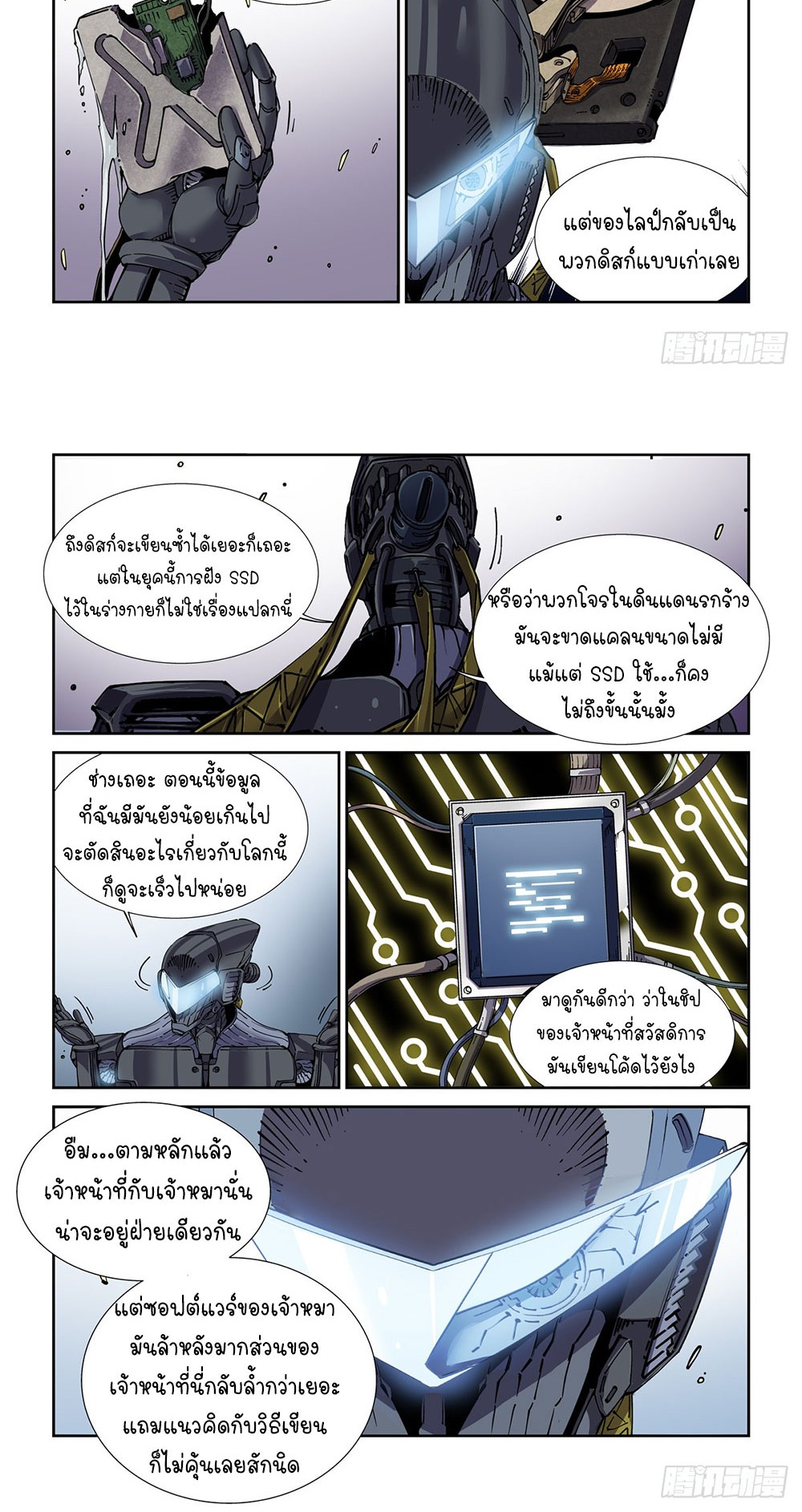 Legend of Cyber Heroes | ตำนานยุทธจักรไซเบอร์ ตอนที่ 50 หน้า 9