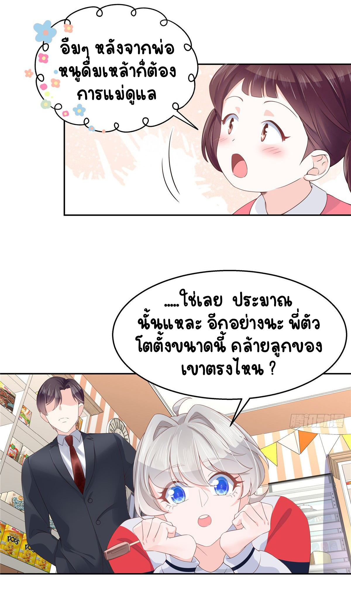 เจ้าชายโรงเรียนแห่งชาติเป็นเด็กผู้หญิง ตอนที่ 90 หน้า 21
