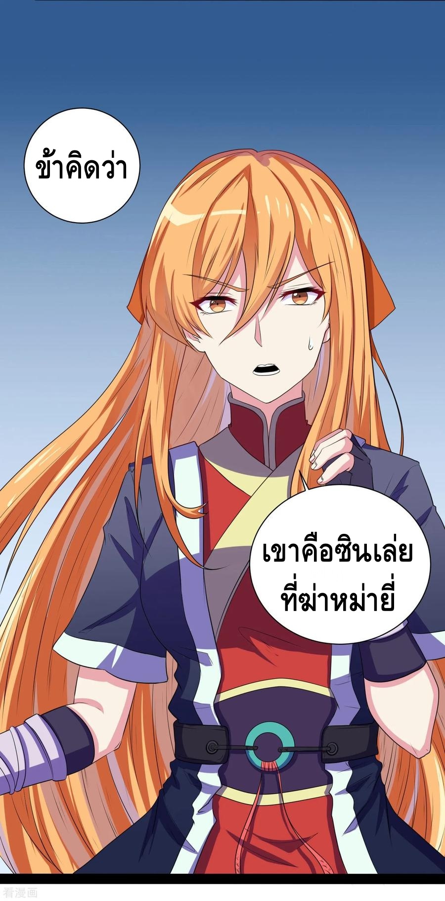 เหยียบย่ำแม่น้ำอมตะ ตอนที่ 39 หน้า 30