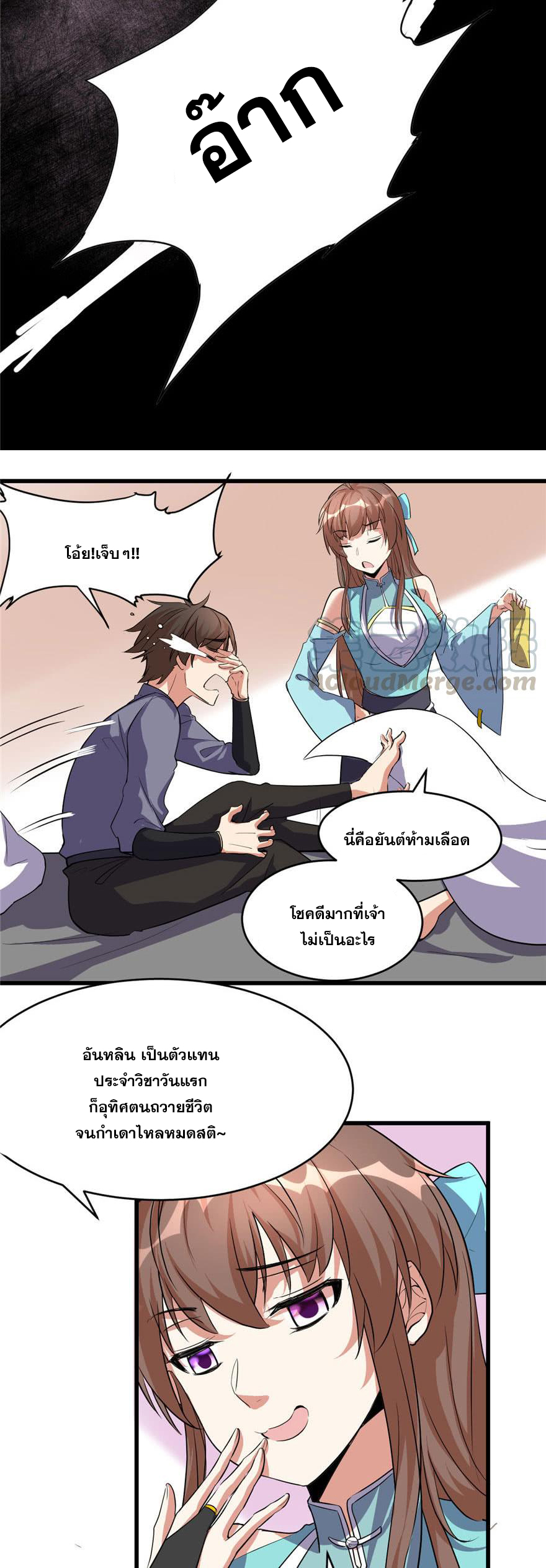 นี่น่ะหรือ....ระบบบำเพ็ญเซียน? ตอนที่ 16 หน้า 2