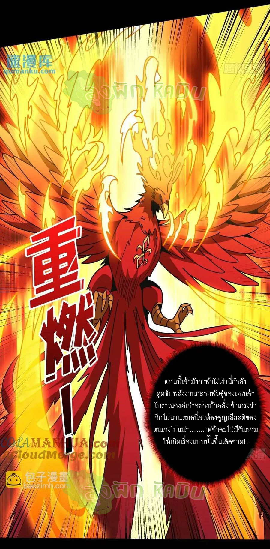 (ชนจีน) IT STARTS WITH A KINGPIN ACCOUNT - จุติจอมราชัน ตอนที่ 450 หน้า 29