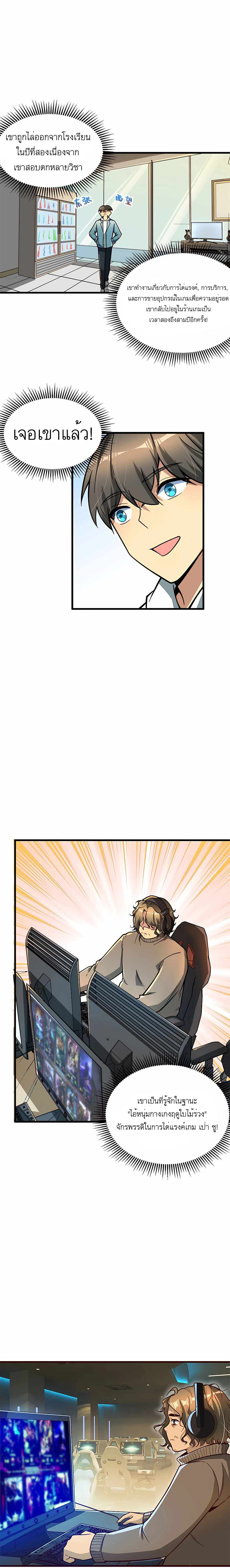 ระบบผลาญเงินเพื่อเป็นประธานบริษัท ตอนที่ 11 หน้า 11