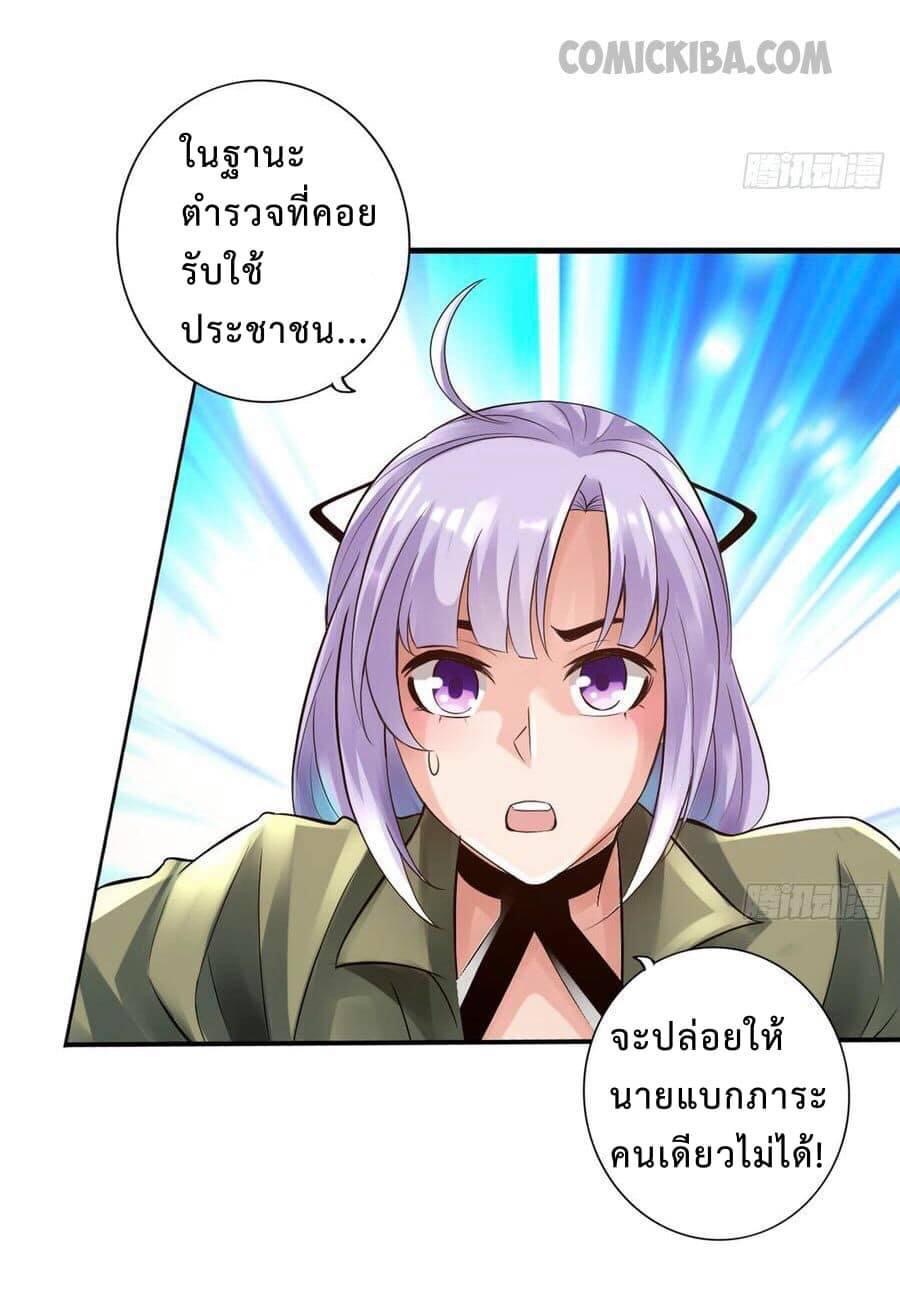 สุดยอดระบบความตายสุดแกร่ง ตอนที่ 5 หน้า 14