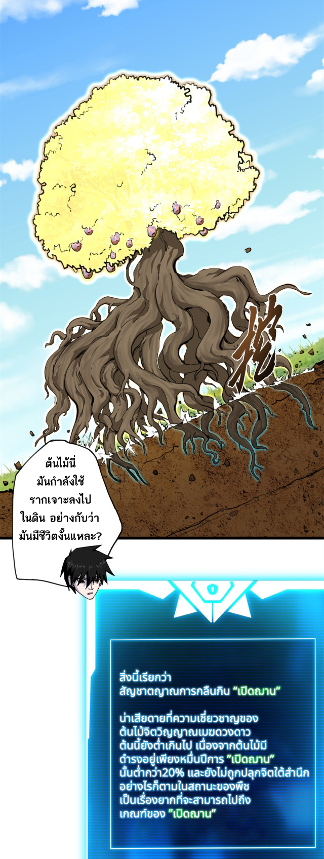 โคตรเทพร้านสัตว์อสูร ตอนที่ 70 หน้า 8