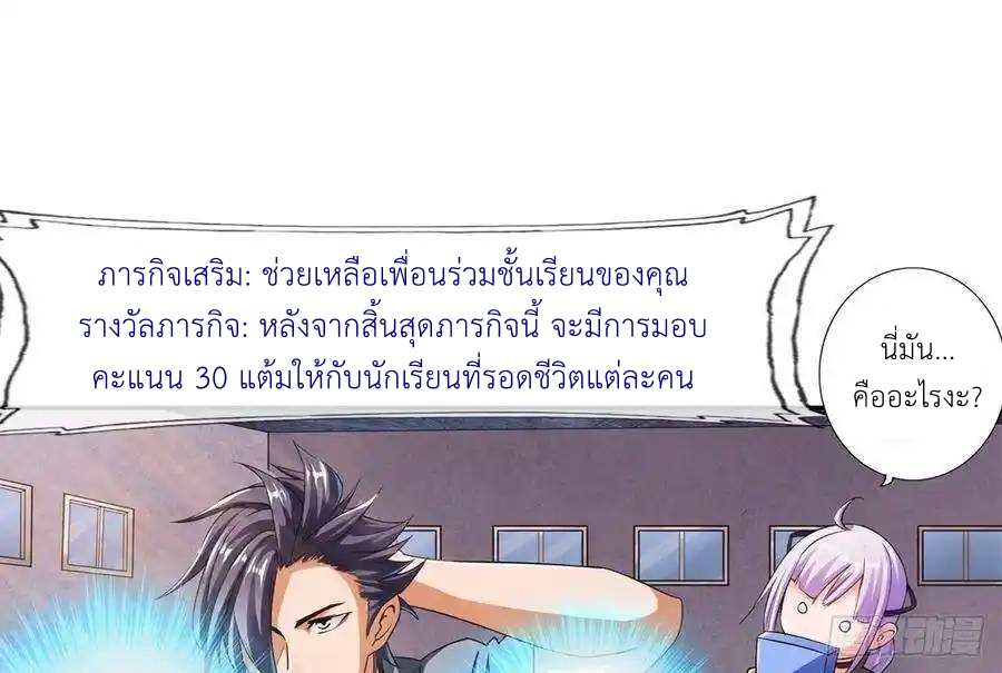 The Strongest Death System ตอนที่ 7 หน้า 27