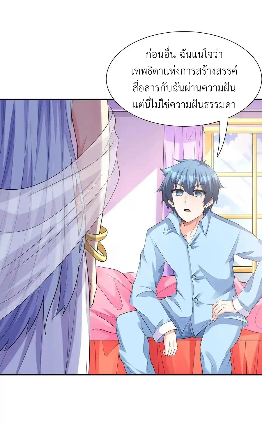 My Harem Is Entirely Female Demon Villains ตอนที่ 41 หน้า 13