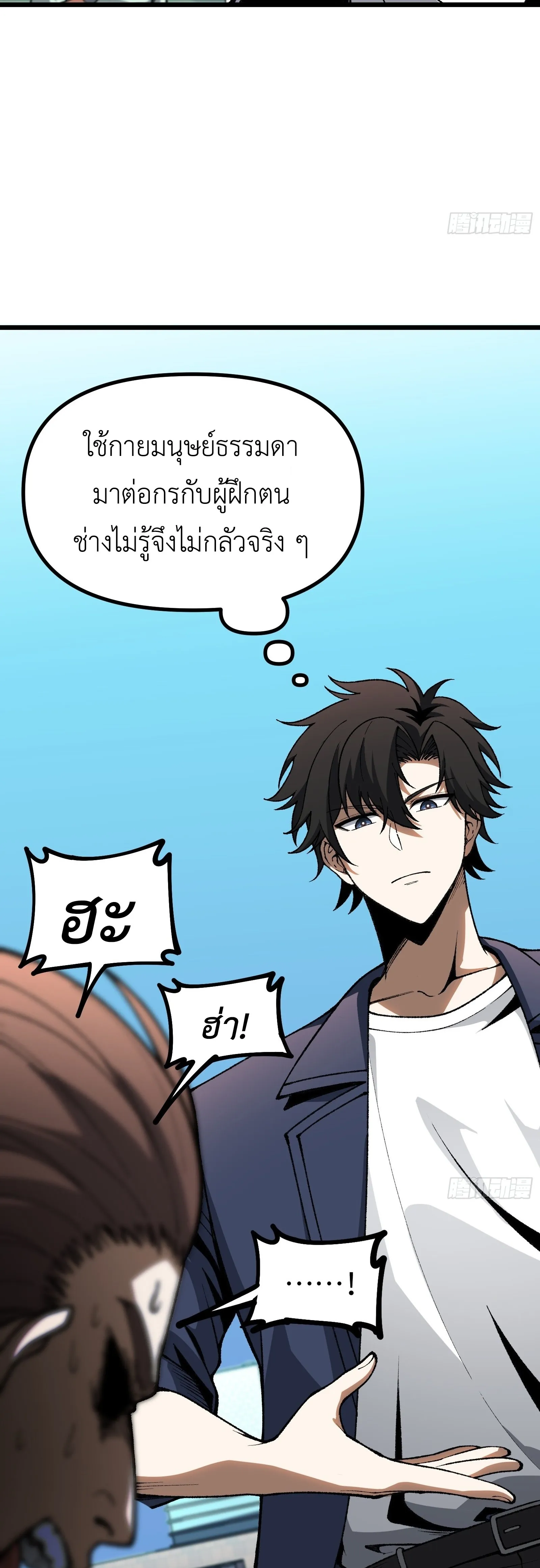ปรมาจารย์เทพสะท้านมหานคร ตอนที่ 3 หน้า 17