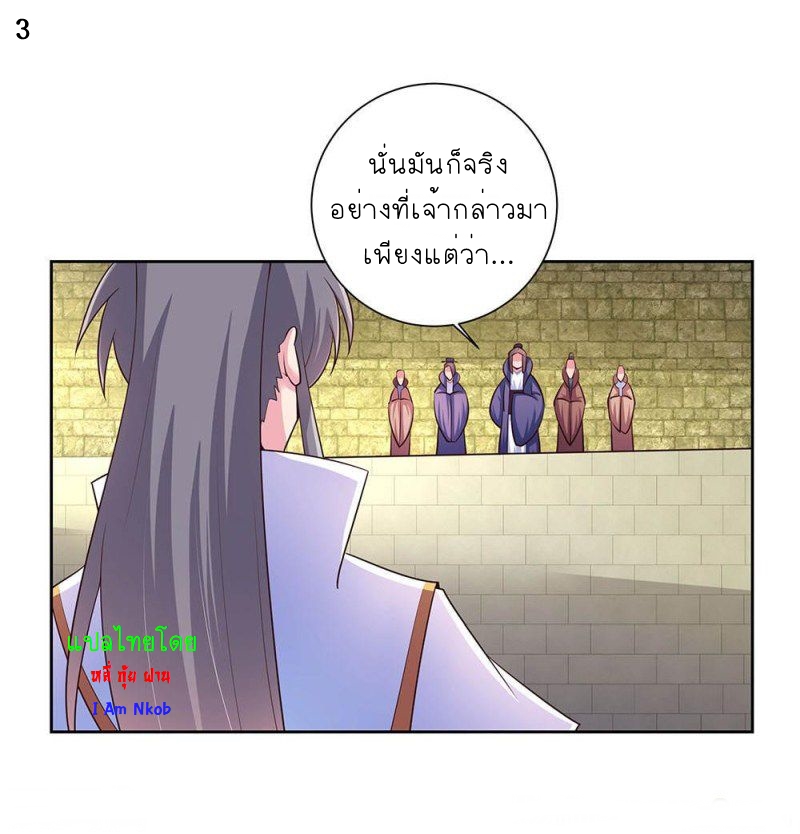 Above All Gods เทพยุทธเหนือเทวะ ตอนที่ 55 หน้า 4