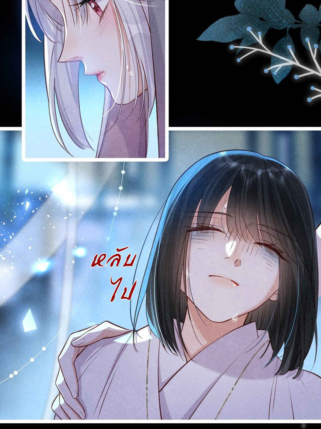 เส้นทางเอาชีวิตรอดของบรรณาการ ตอนที่ 17 หน้า 19