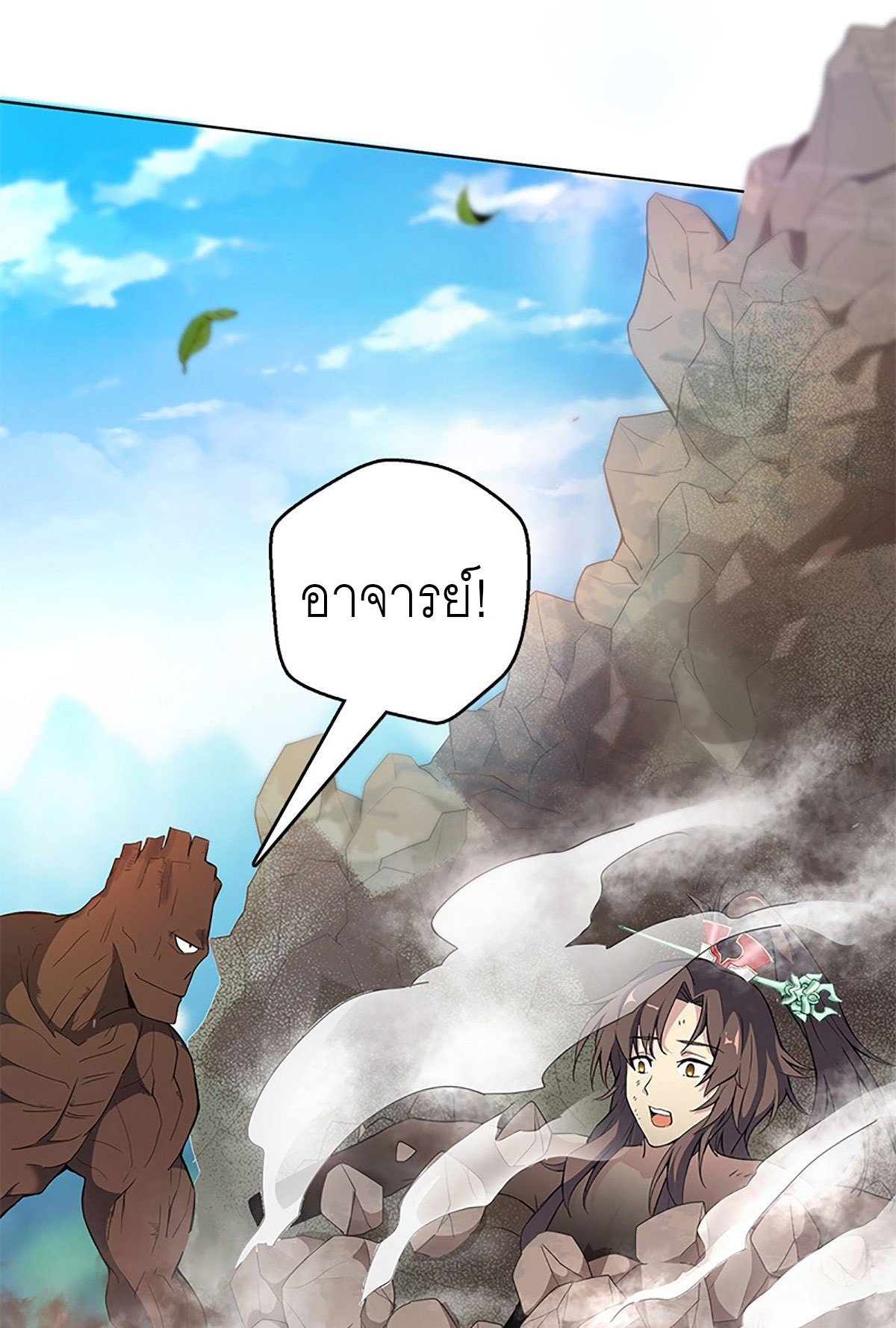 ปรมาจารย์แห่งพระเจ้า ตอนที่ 3 หน้า 13