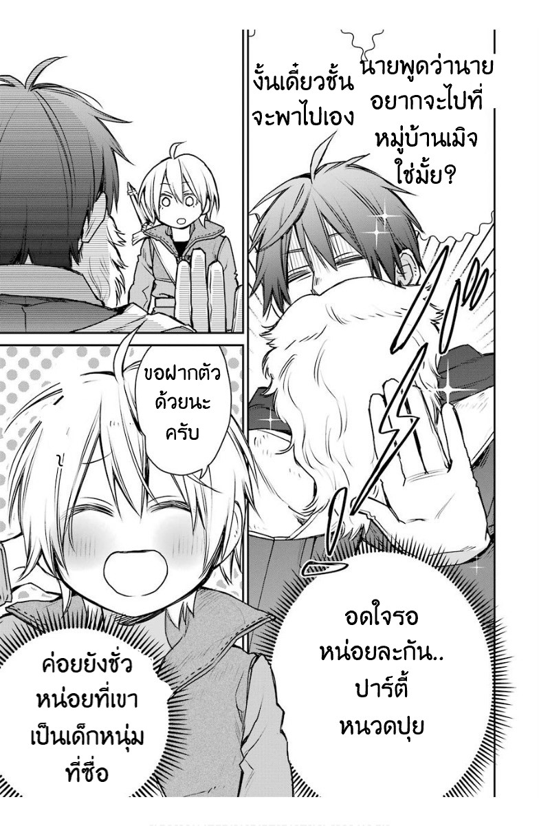 The Strongest Wizard Becomes a Countryside Guardsman After Taking an Arrow to the Knee ตอนที่ 14 หน้า 5