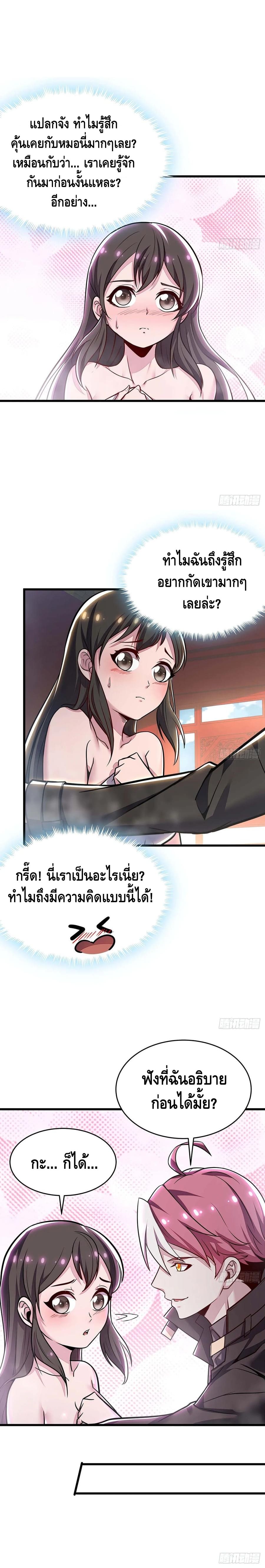 Undead King Beyond ตอนที่ 87 หน้า 5