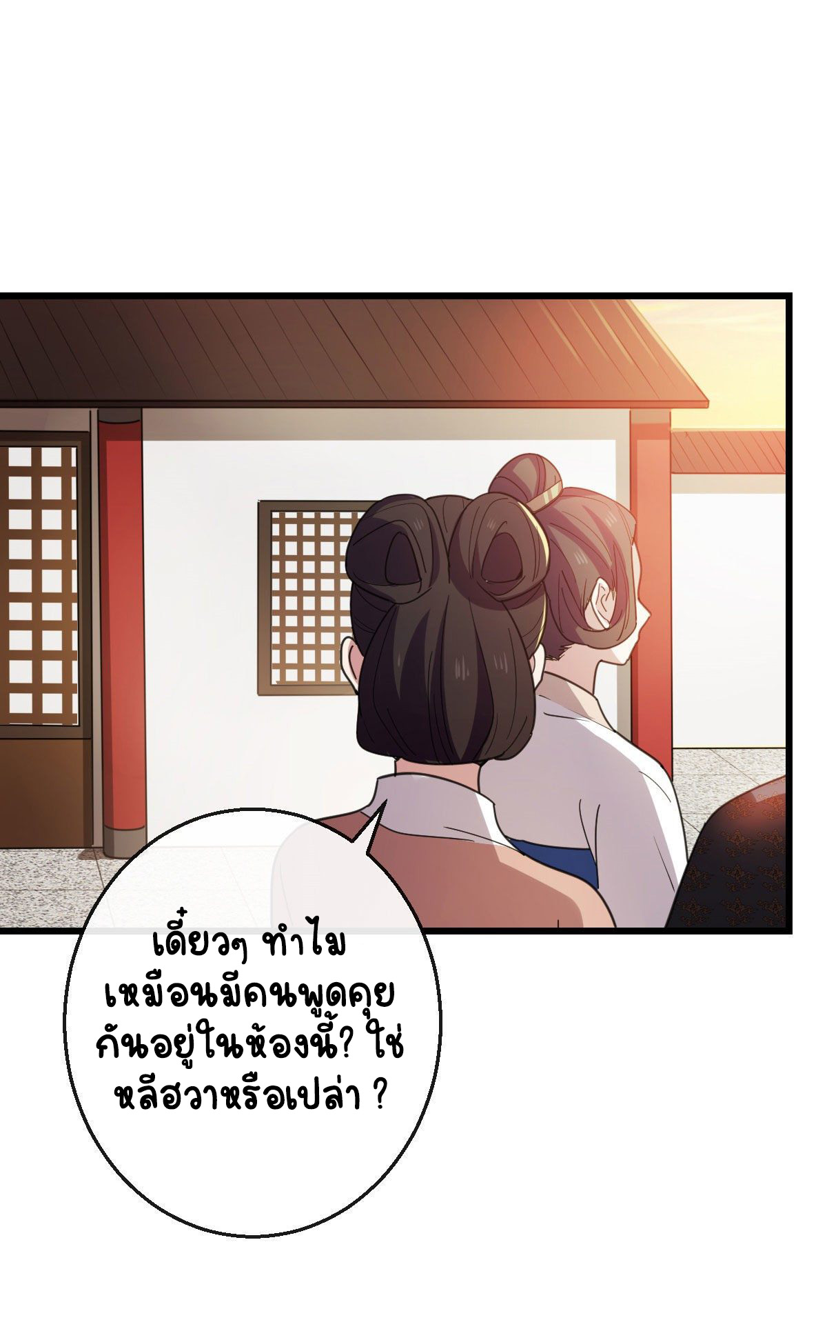 ปิ๊งรักทรราชจอมลวง ตอนที่ 76 หน้า 27
