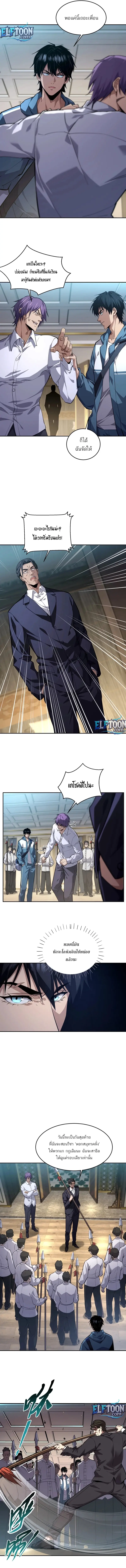 เดียวดายเหนือยุทธภพ สังหารสามพันจักรพรรดิ ตอนที่ 3 หน้า 8
