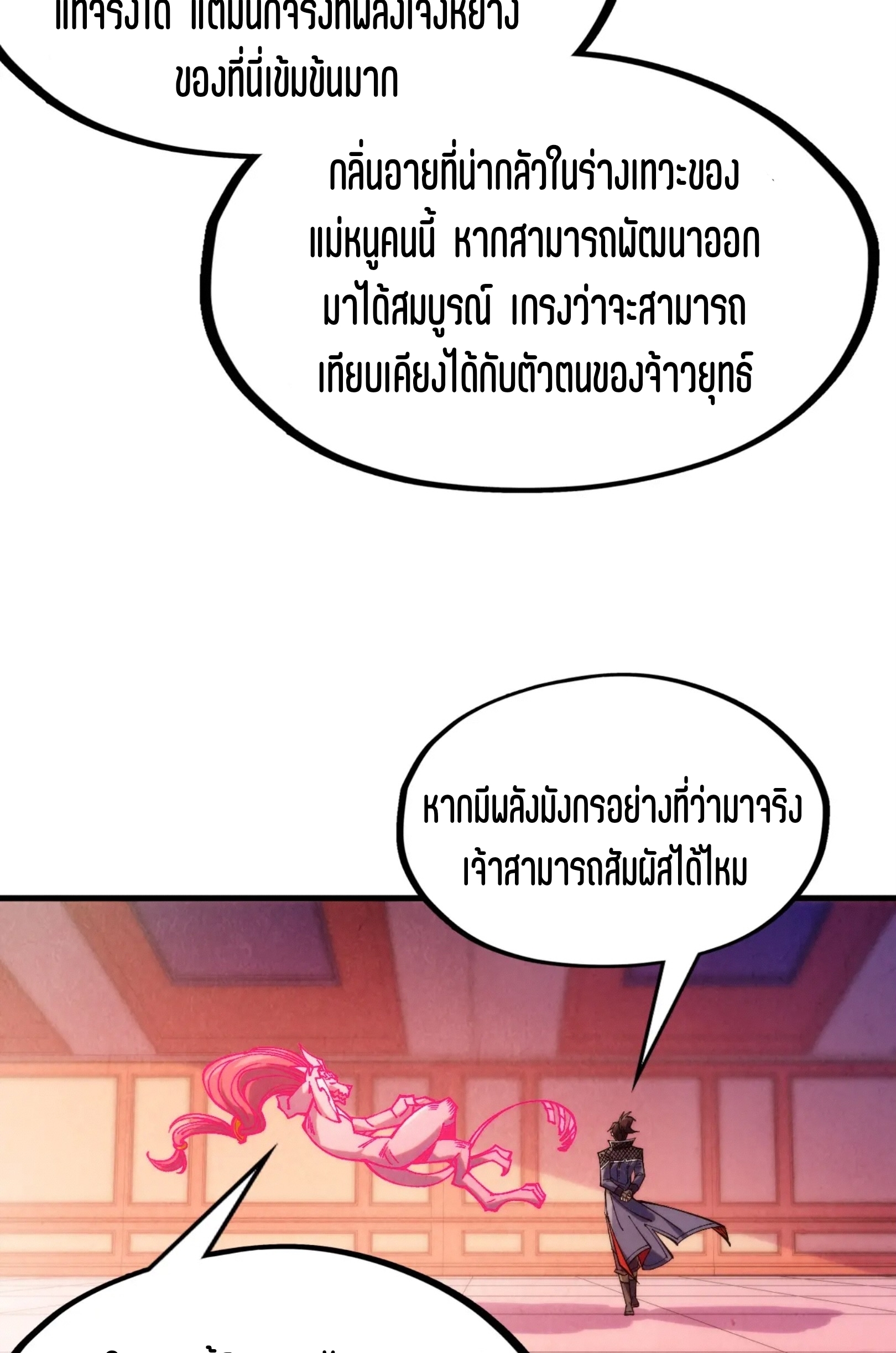 มหาเทพนิรันดร์กาล ตอนที่ 216 หน้า 26