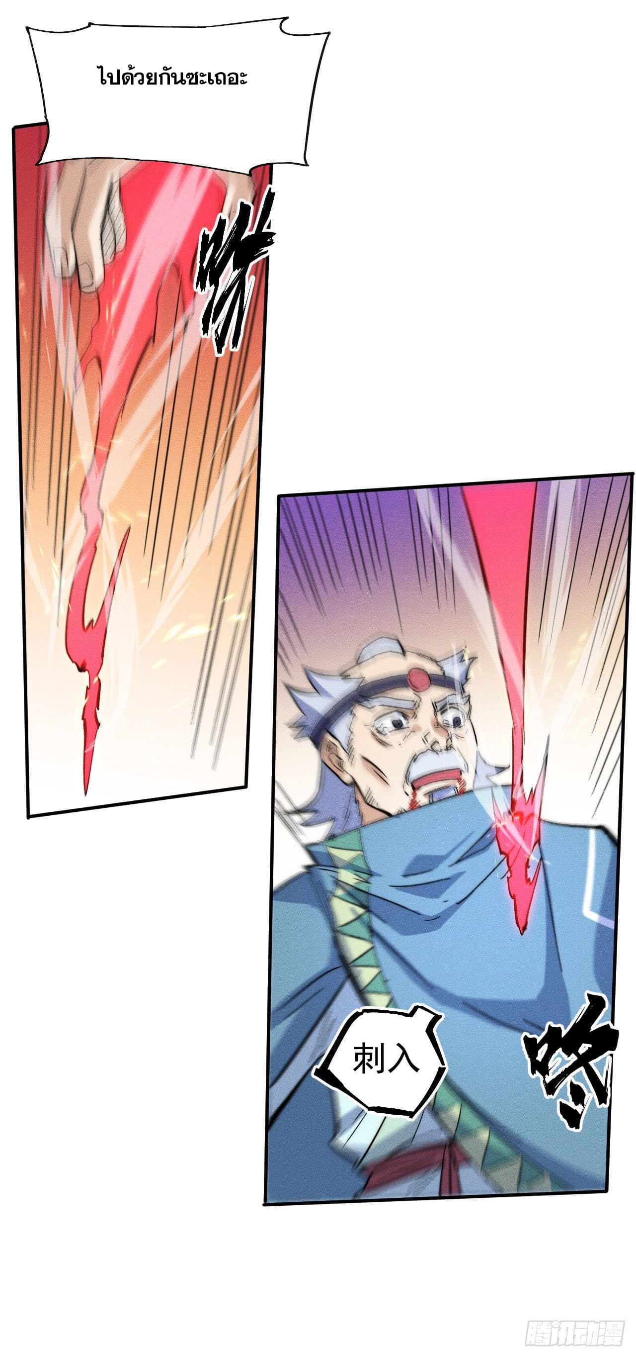 ตูข้านี่แหละเทพ (ทันจีน) ตอนที่ 63 หน้า 18