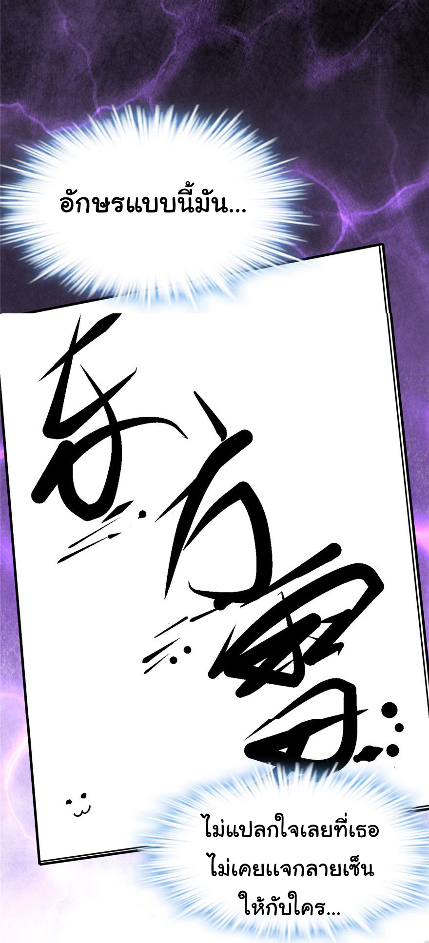 I might be a fake fairy ตอนที่ 49 หน้า 8